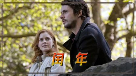 [文]爱情电影《闰年》解说文案 观后感