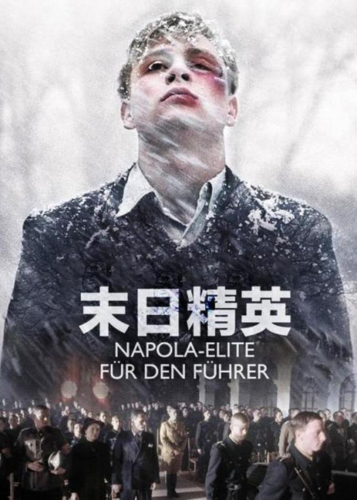 剧情电影《希特勒的男孩》解说文案解说素材-精品-[原创首发]-吾爱文案网