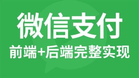 【尚硅谷】在线支付开发【微信+支付宝】-课程-网盘资源分享