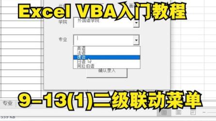 【Excel教程VBA编程VBA入门到高级教程】_94-课程-网盘资源分享