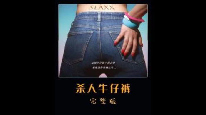 恐怖电影《杀人牛仔裤》解说文案-精品-[原创首发]-吾爱文案网