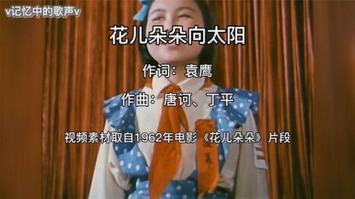 60年代老电影《花儿朵朵》插曲《花儿朵朵向太阳》，经典难忘_《花儿朵朵》-[原创首发]-吾爱文案网
