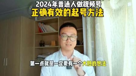 人人都能用得上的视频号全攻略-课程-网盘资源分享