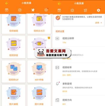 安卓小熊录屏APP_V2.4.7.1-[吾爱首发]