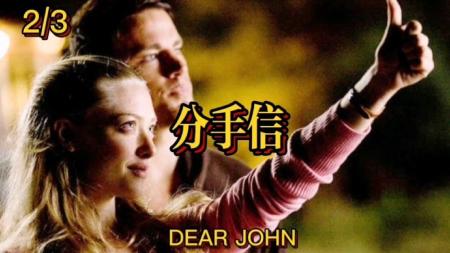 [文]爱情战争《分手信》电影解说文案