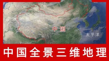 中国地图：-课程-网盘资源分享