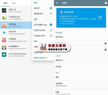 冰箱 安卓系统内置应用隐藏工具_V3.25.3 高级版-[吾爱首发]