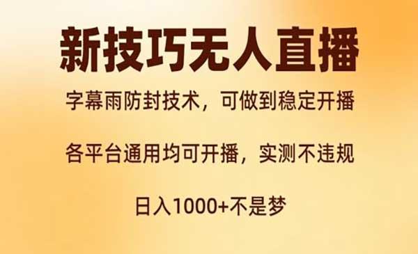 新字幕雨防封技术[吾爱首发]