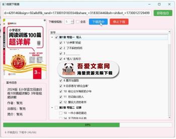 书链视频批量下载下载工具_V2.0 PC免费版-