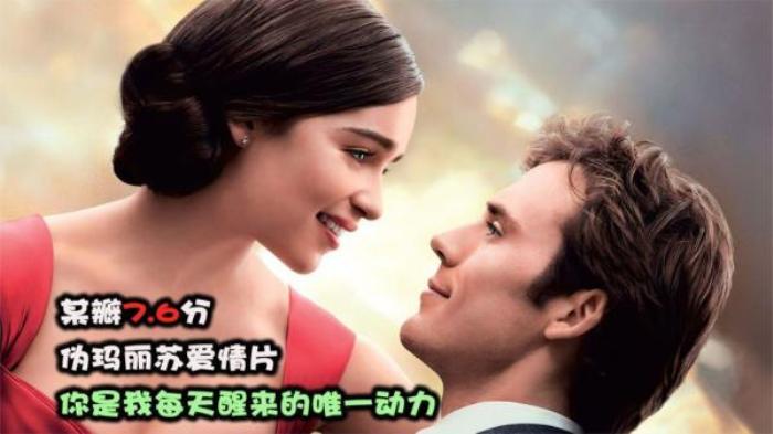 《遇见你之前》灰姑娘爱上瘫痪王子，一句我爱你，诠释了什么是完美的爱情电影解说文案-[原创首发]-吾爱文案网