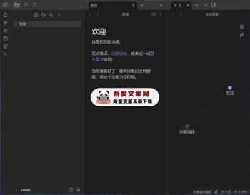 Obsidian 功能强大的笔记软件_V1.7.5 PC官方版-[吾爱首发]