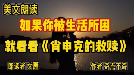 [文]犯罪《肖申克的救赎》电影解说文案 解说素材