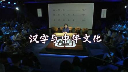 中华字课3000字180课MP4-课程-网盘资源分享