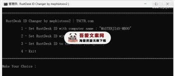 RustDesk-ID-Changer RustDesk客户端ID修改工具 PC免费版-[吾爱首发]