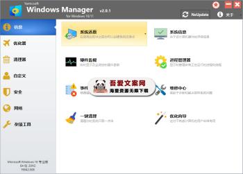 Yamicsoft Windows Manager Win1011系统优化工具_V2.0.7 PC绿色版-[吾爱首发]