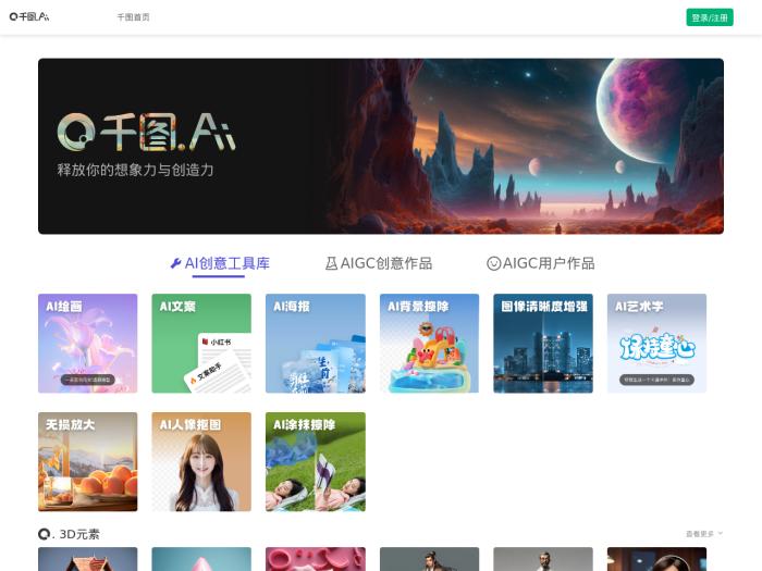 千图网AI图像处理[吾爱神器]