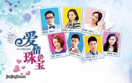 《爱情珠宝》_第1-2集_分集剧情