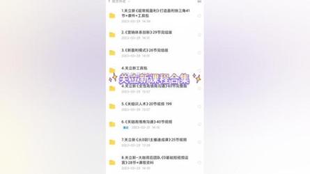 关老师女性高情商沟通课59节版-课程-网盘资源分享