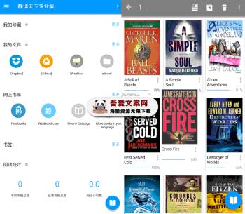 静读天下APP 安卓端超强电子书阅读器_V9.7 专业版-[吾爱首发]