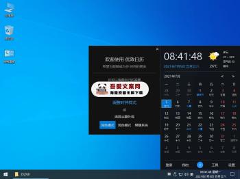 优效日历 仿Win10风格的桌面日历软件_V2.4.8.15 PC绿色版-[吾爱首发]