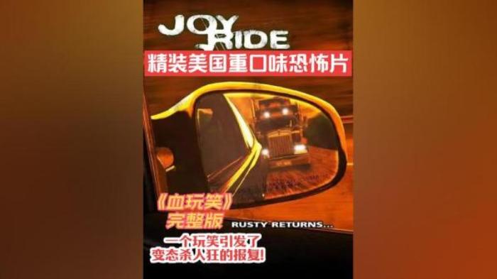 ：惊悚恐怖片《致命玩笑3》-[原创首发]-吾爱文案网