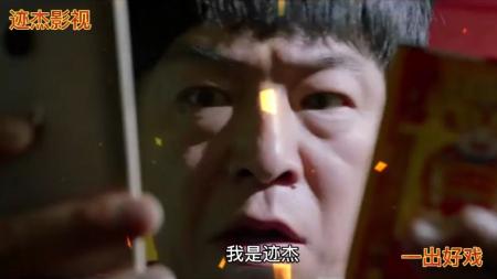 [文]喜剧电影《一出好戏》解说文案