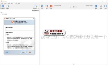 Goodsync Enterprise数据同步软件_V12.7.6.6 PC版-[吾爱首发]
