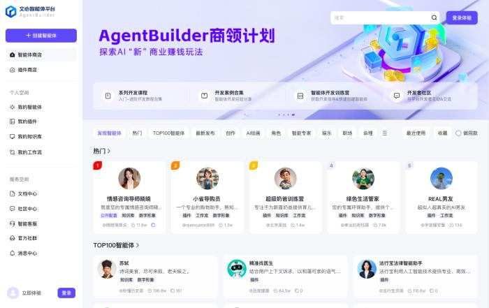 文心智能体[吾爱神器]