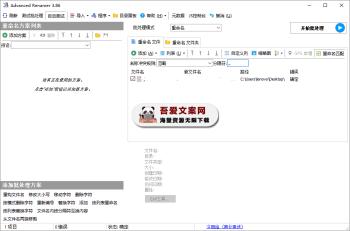 Advanced Renamer 文件文件夹批量重命名工具_V4.06 PC绿色版-[吾爱首发]