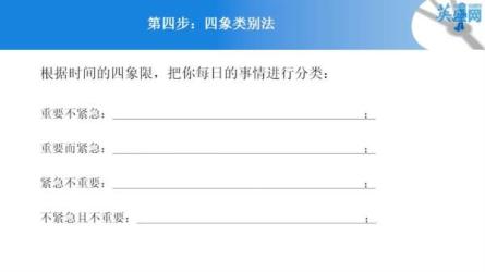 【公开课】时间管理法则【全10集】_87-课程-网盘资源分享