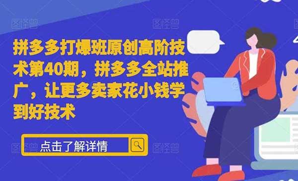 拼多多打爆班[吾爱首发]