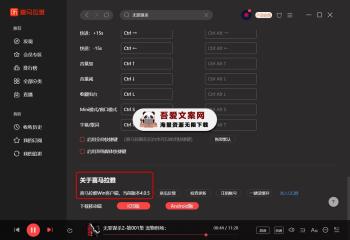 喜玛拉雅FM电脑版_V4.0.5 PC绿色版-[吾爱首发]