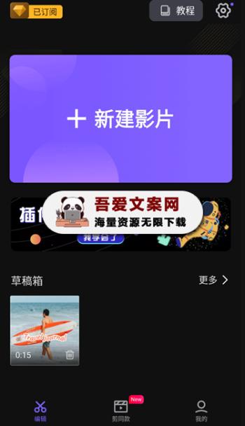 VivaCut Pro 安卓专业视频剪辑工具_V3.9.2-[吾爱首发]