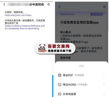 汉王语音王APP 免费的安卓AI语音转文字软件_V1.0.23-[吾爱首发]