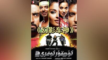 [文]动作《幻影车神2》电影解说文案 解说素材