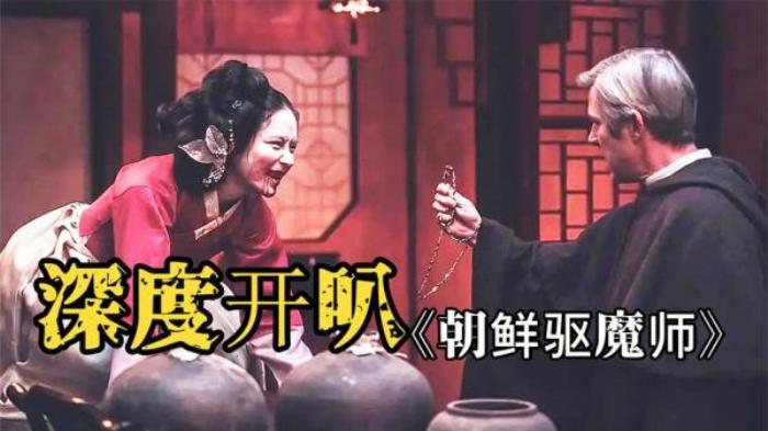 丧尸古装剧《朝鲜驱魔师》解说文案-[原创首发]-吾爱文案网