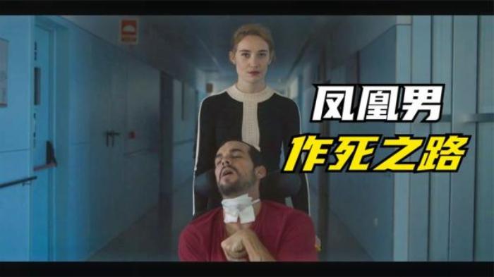 西班牙惊悚片《护理师》解说文案-[原创首发]-吾爱文案网