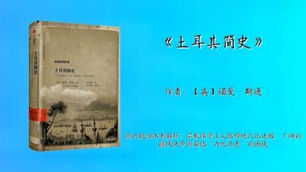 二战简史：黑暗时代.诺曼·斯通.演播中信书院-课程-网盘资源分享