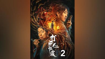 [文]剧情《打更人怪谈》电影解说文案