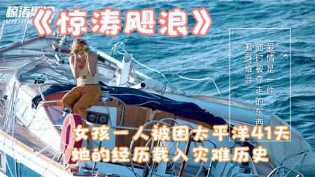 [文]灾难电影《惊涛飓浪》解说文案