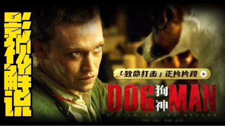 [文]剧情片《狗神》电影解说文案