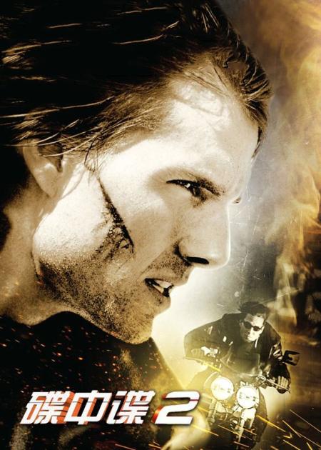 [文]动作冒险电影《碟中谍2》解说文案