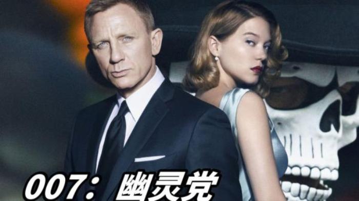 冒险《007：幽灵党》电影解说文案-[原创首发]-吾爱文案网
