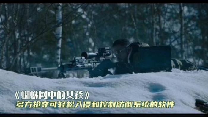 《蜘蛛网中的女孩》顶级黑客身陷神秘案件，为寻真相披荆斩棘_《蜘蛛网中的女孩》-[原创首发]-吾爱文案网