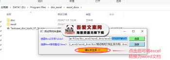 Excel测试用例快速转换Word文档工具 PC免费版-[吾爱首发]