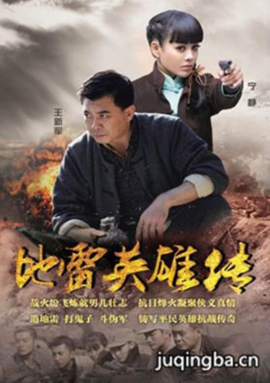 《地雷英雄传》_第1-2集_分集剧情