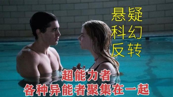 多次补拍，多次调档，口碑断崖式下跌的《新变种人》到底输在哪里电影解说文案-[原创首发]-吾爱文案网