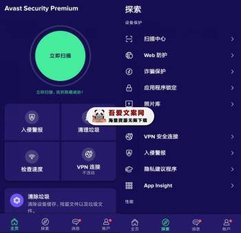 Avast 安卓杀毒软件_V24.22.0 高级版-[吾爱首发]