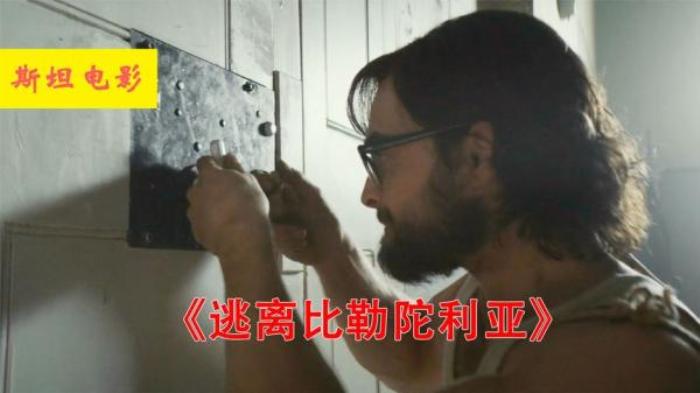 《逃离比勒陀利亚》男子胆大包天，耗时400天手工打造39把钥匙，成功越狱电影解说文案-[原创首发]-吾爱文案网