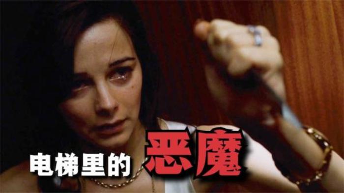 惊悚恐怖片《电梯里的恶魔》解说文案-[原创首发]-吾爱文案网